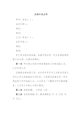 安保外包合同