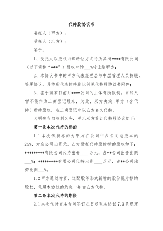 代持股协议书