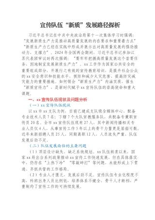 宣传队伍“新质”发展路径探析