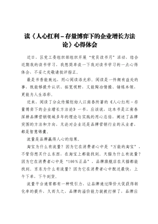 读《人心红利-存量博弈下的企业增长方法论》心得体会