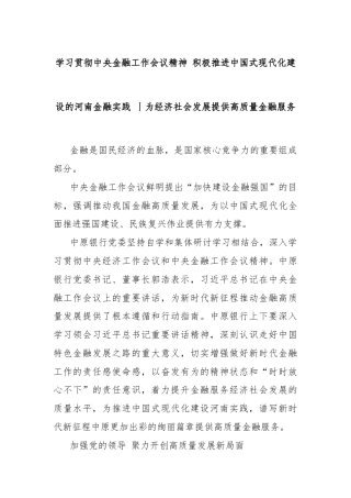 学习贯彻中央金融工作会议精神 积极推进中国式现代化建设的河南金融实践 丨为经济社会发展提供高质量金融服务