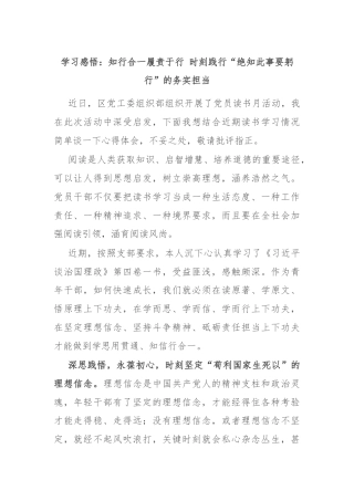 学习感悟：知行合一履责于行 时刻践行“绝知此事要躬行”的务实担当