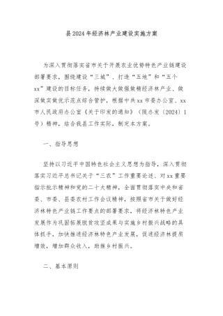 县2024年经济林产业建设实施方案