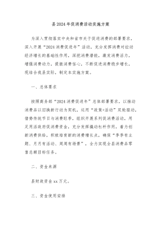 县2024年促消费活动实施方案