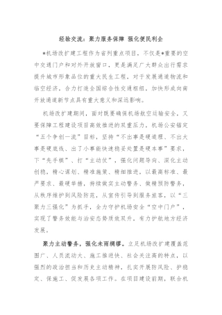 经验交流：聚力服务保障 强化便民利企