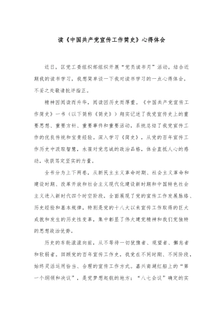 读《中国共产党宣传工作简史》心得体会