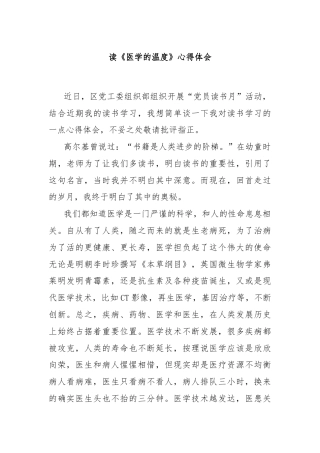 读《医学的温度》心得体会