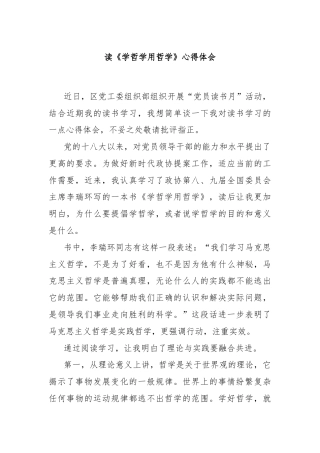 读《学哲学用哲学》心得体会