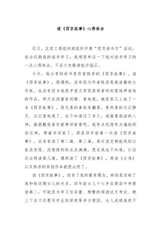 读《西京故事》心得体会