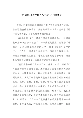读《我们生命中的“九一八”》心得体会
