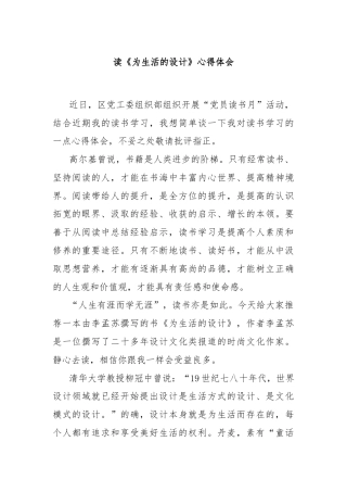 读《为生活的设计》心得体会