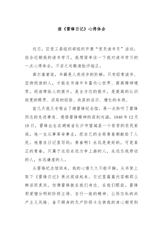 读《雷锋日记》心得体会