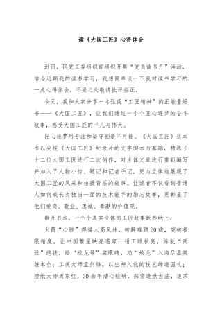 读《大国工匠》心得体会