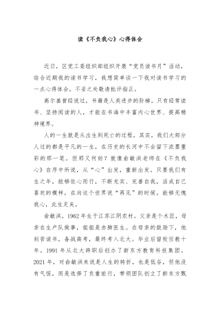 读《不负我心》心得体会