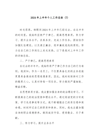 2024年上半年个人工作总结 (7)
