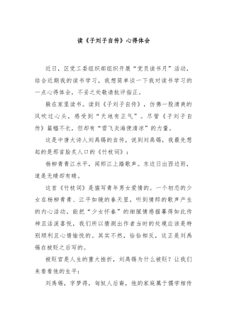 读《子刘子自传》心得体会