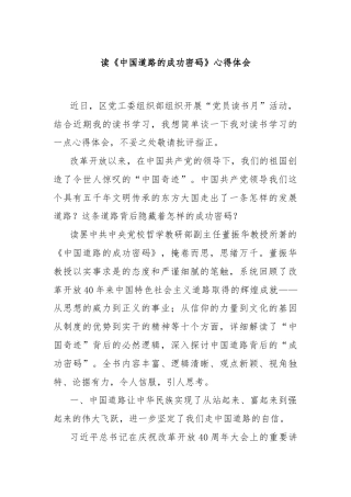 读《中国道路的成功密码》心得体会