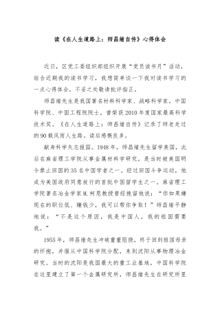 读《在人生道路上：师昌绪自传》心得体会