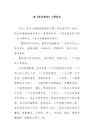 读《苏东坡传》心得体会