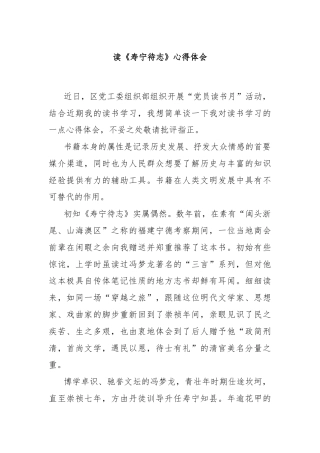 读《寿宁待志》心得体会