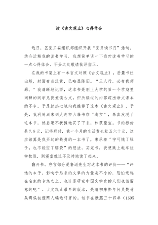 读《古文观止》心得体会