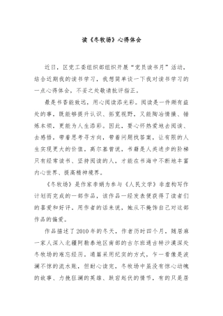 读《冬牧场》心得体会