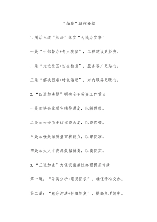 “加法”写作提纲