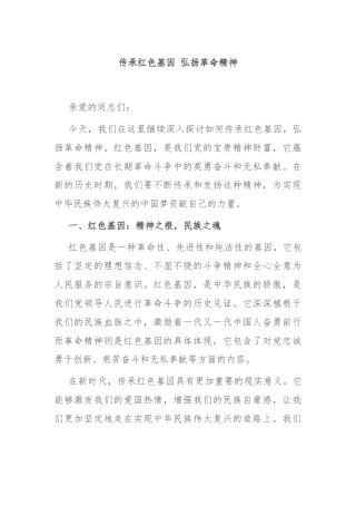 传承红色基因 弘扬革命精神