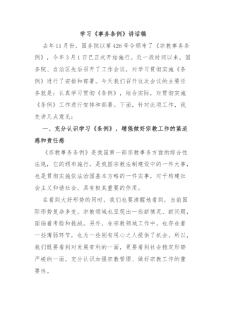 学习《事务条例》讲话稿