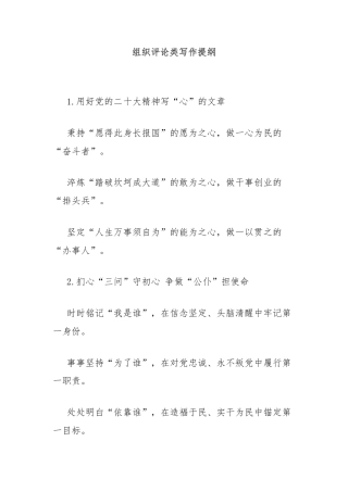 组织评论类写作提纲