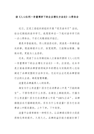 读《人心红利－存量博弈下的企业增长方法论》心得体会