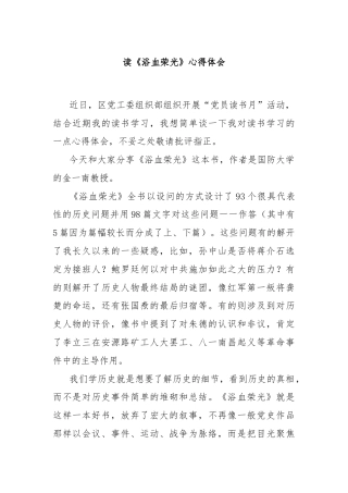 读《浴血荣光》心得体会