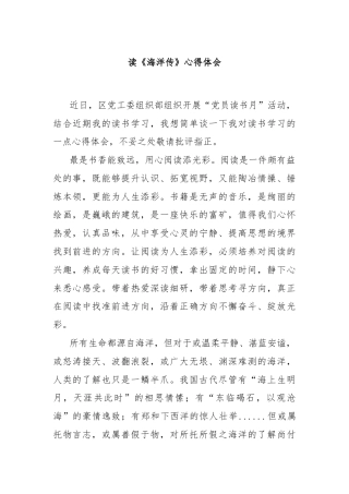 读《海洋传》心得体会