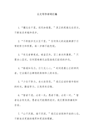 公文写作诗词汇编