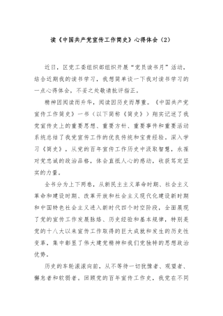 读《中国共产党宣传工作简史》心得体会（2）
