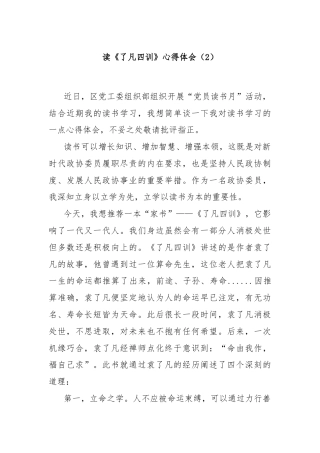 读《了凡四训》心得体会（2）