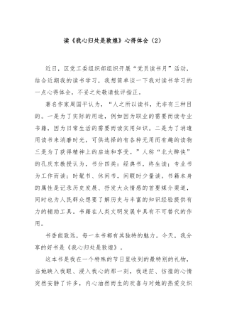 读《我心归处是敦煌》心得体会（2）