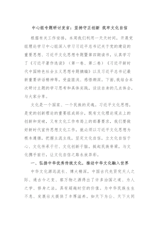 中心组专题研讨发言：坚持守正创新 筑牢文化自信