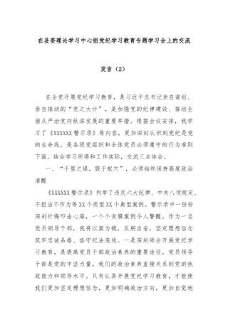 在县委理论学习中心组党纪学习教育专题学习会上的交流发言（2）