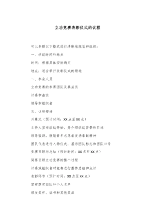 立功竞赛表彰仪式的议程