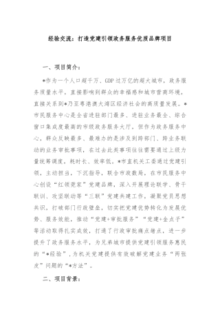 经验交流：打造党建引领政务服务优质品牌项目