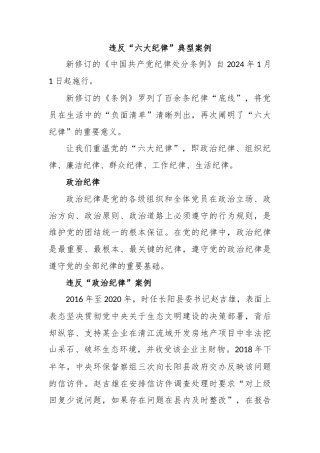 违反“六大纪律”典型案例2