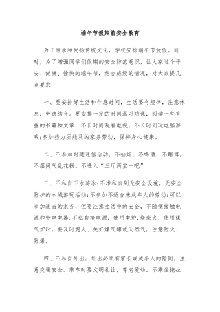 端午节假期前安全教育