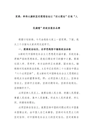 党课：举伟大旗帜坚定理想信念以“四大理念”打造“人民满意”的政务服务品牌