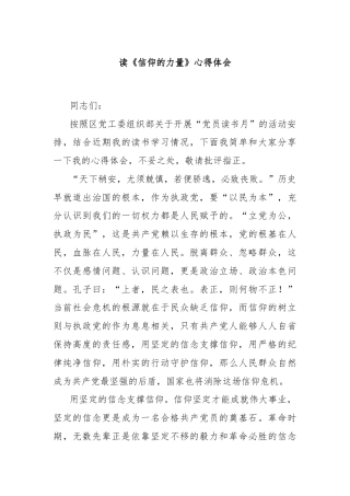 读《信仰的力量》心得体会