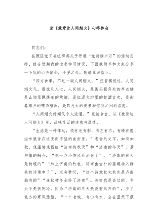 读《就爱这人间烟火》心得体会