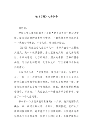 读《目送》心得体会