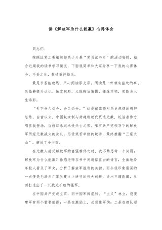 读《解放军为什么能赢》心得体会