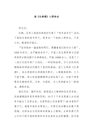 读《长津湖》心得体会