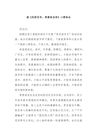 读《风雨百年：季羡林自传》心得体会